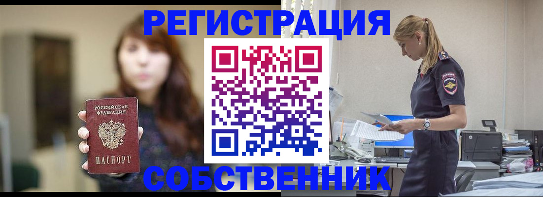 прописка для кредита в Енисейске