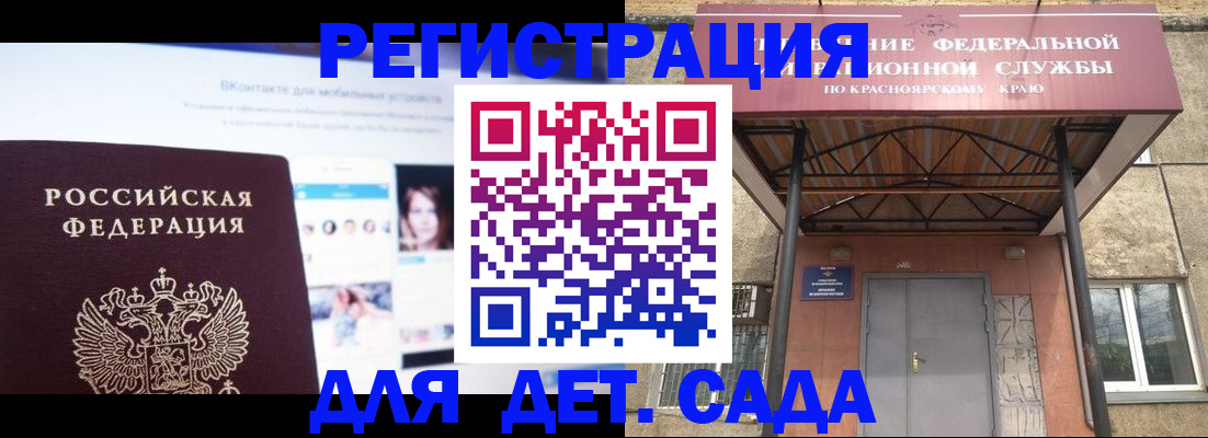 прописка в Енисейске