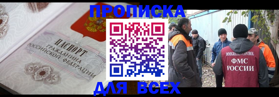 прописка ребенка в Енисейске
