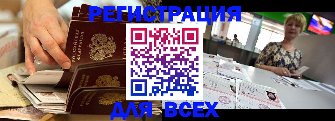 временная регистрация в Енисейске