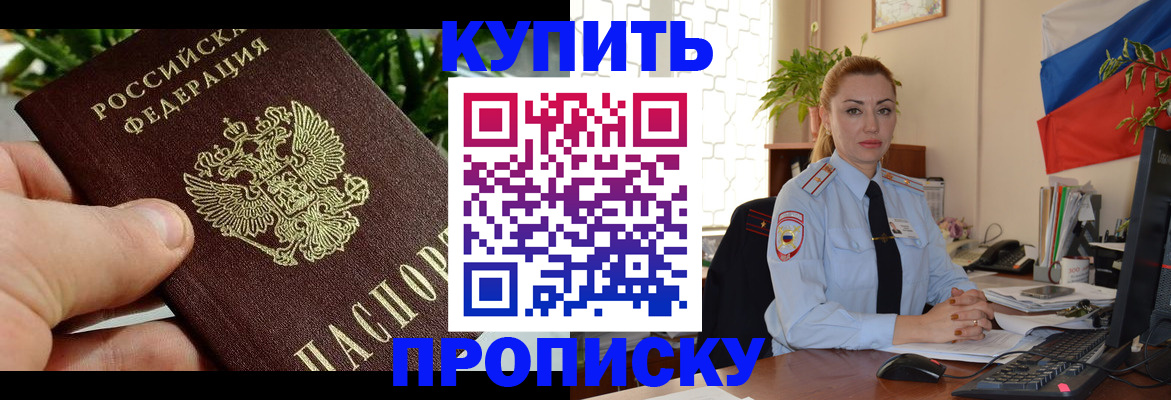 временная регистрация недорого в Енисейске