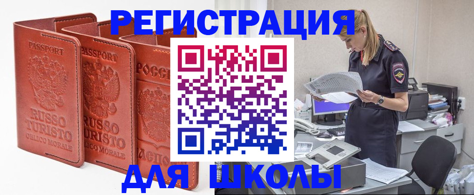 прописка иностранных граждан в Енисейске