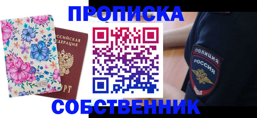 временная регистрация гарантия в Енисейске